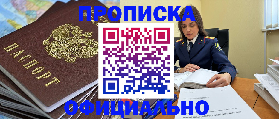 прописка для школы в Хабаровском крае
