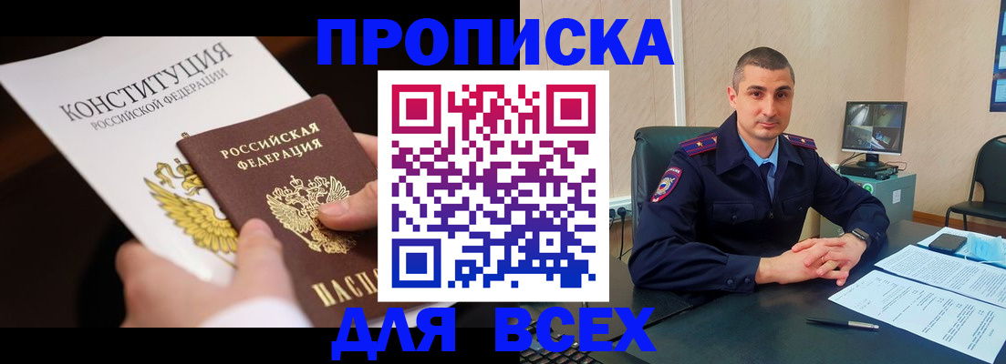 прописка в Хабаровском крае
