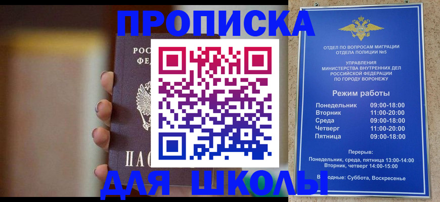 прописка ребенка в Хабаровском крае