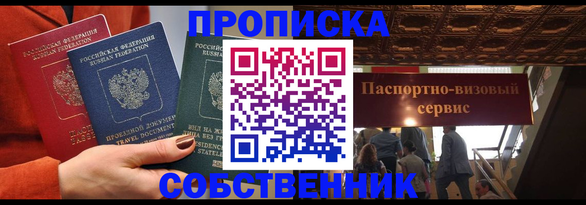 временная регистрация в квартире в Хабаровском крае