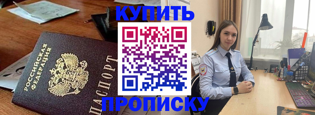 прописка в Хабаровском крае